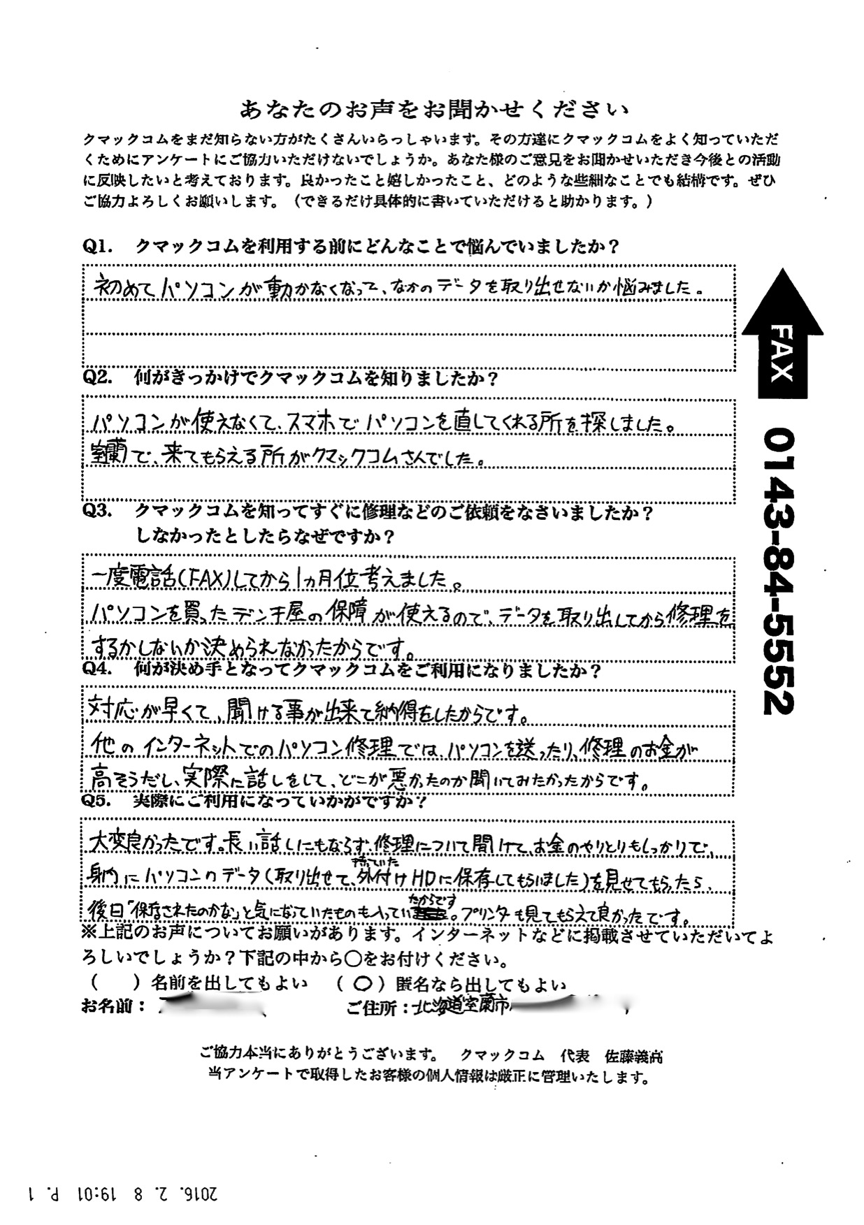 起動しないパソコンからのデータ救出 保証期間があって 分解出来ない場合 クマックコム 起動しないパソコンからのデータ救出 保証期間があって 分解出来ない場合 クマックコム